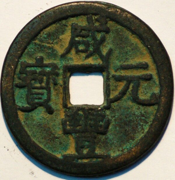 China 100 Cash 1851-61 Sinkiang Province C#35-5.2 - Image 2