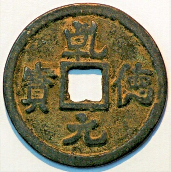 China Tang Dynasty Shi Siming 758-61 Shun Tian Yuan Bao