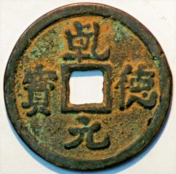 China Tang Dynasty Shi Siming 758-61 Shun Tian Yuan Bao