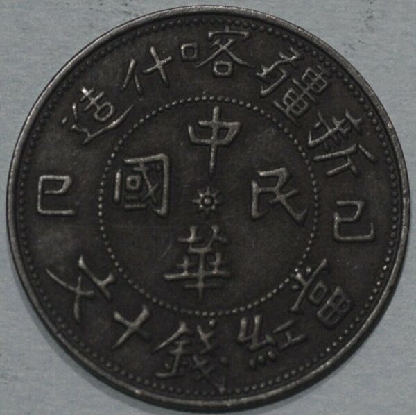 China Sinkiang Province Mint Kashgar 10 Cash 1929 copper