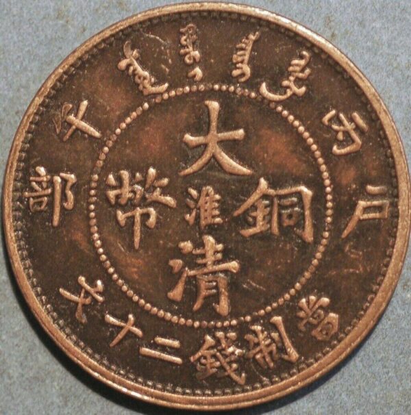 China Empire 20 Cash Copper Tai-Ch'ing Tung-pi - Image 2