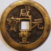 China Empire 100 Cash ND 1851 Boo-su cast Brass Paterns Pn103
