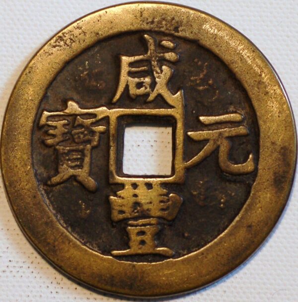 China Empire 100 Cash ND 1851 Boo-su cast Brass Paterns Pn103