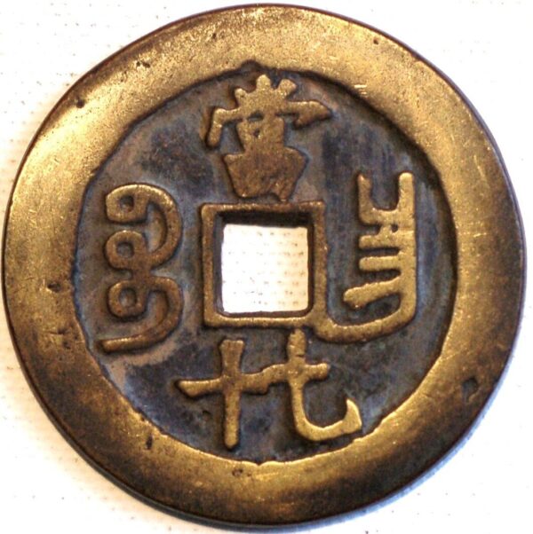 70 Cash 1851-61 China Kiansi Province Mint Chang