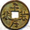 3 Cash China ancient bronze coin