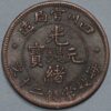 China Szechuen Province 20 Cash ND - Image 2