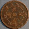 China Szechuan Province 30 Cash 1903-05 - Image 2
