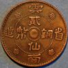 China 2 Cents Date 21 Yunnan PRovince Y#489 Chung Hua Min Kuo (S416LM) - Image 2