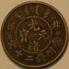 China Chihli Province Pei Yang 20 Cash ND 1906 Y#68.1 Kuang-hsu Yuan-pao - Image 2