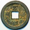 China Hsien-Feng Chung-Pao 3 Cash size 1851-1861