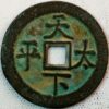 China Empire Palace Cash AD 1851-61 Hsien-Feng Tung-pao - Image 2