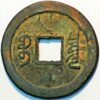 China Hsien-Feng Chung-Pao 3 Cash size 1851-1861 - Image 2