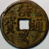 China Medieval Empror 3 Cash T'ai Tsu AD 1368-1398 Bronze Coin
