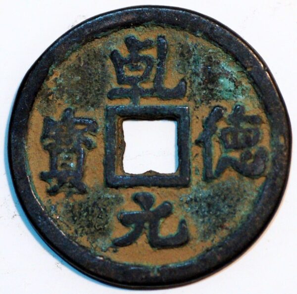 China Tang Dynasty Shi Siming 758-61 Shun Tian Yuan Bao