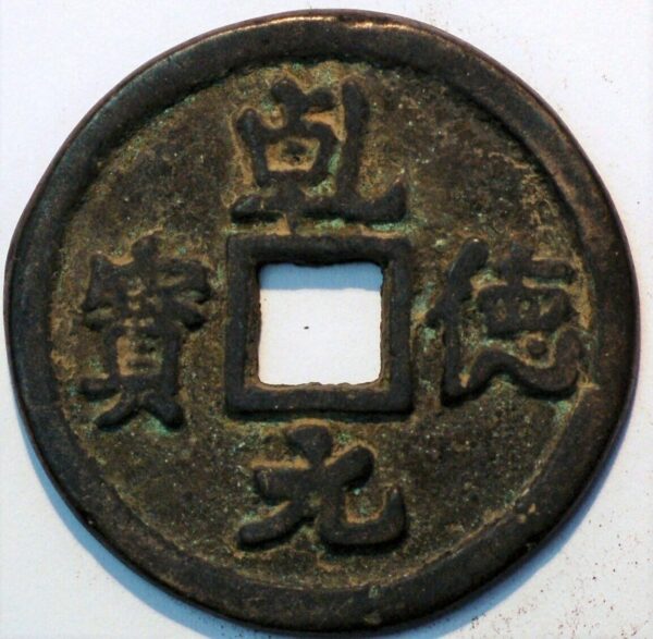 China Tang Dynasty Shi Siming 758-61 Shun Tian Yuan Bao