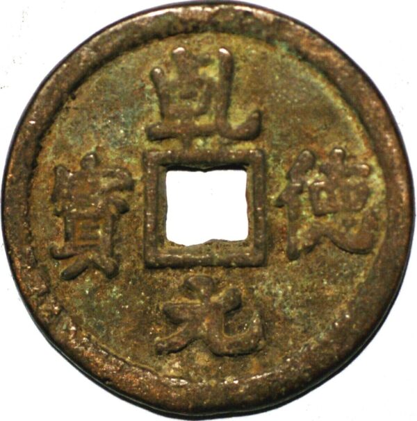 China Tang Dynasty Shi Siming 758-61 Shun Tian Yuan Bao