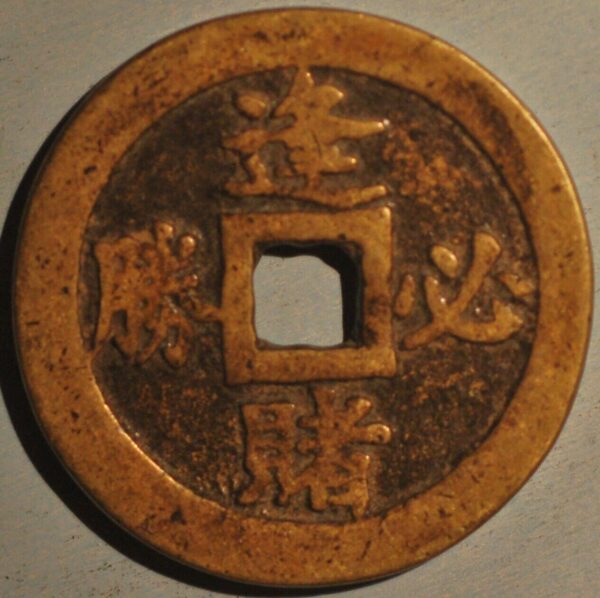 China Gross Modul Bronze coin ancient