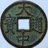 China 5 cash 1364-1367 Bronze Chu Yuan-Chang Wu TA-Chung T'ung-pao