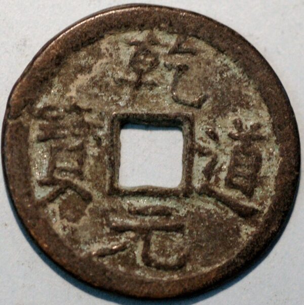 China Tang Dynasty Empror Gao Zong 2 Cash 649-83 Qian Feng Quan Bao