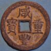 China  Cash Reign title Hsien Feng Emperor WEN TSUNG AD 1851-1861 China