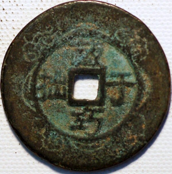 China Bronze coin Tian Zi Nien Sheng