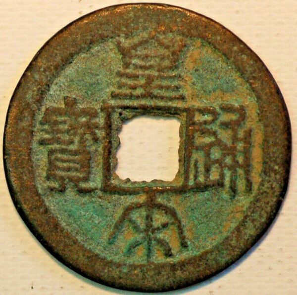 China Empror Cheng Tsung Pao-Yuan AD 1038-1039 Cash coin