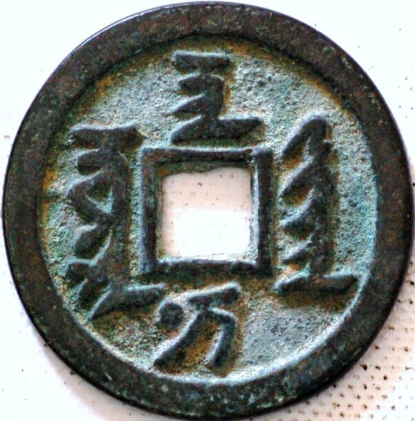 China ancient Man Zhou Bronze coin (M561LM) 