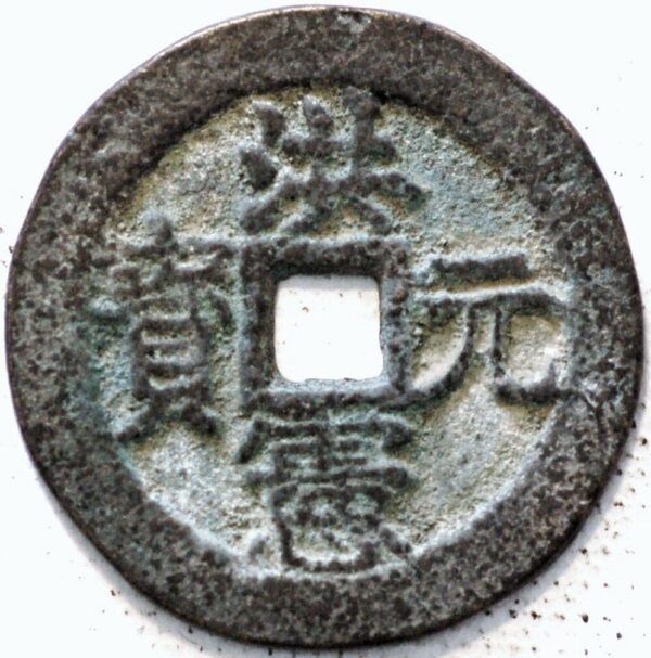 China ancient bronze coin ND 10 Cash (M332)