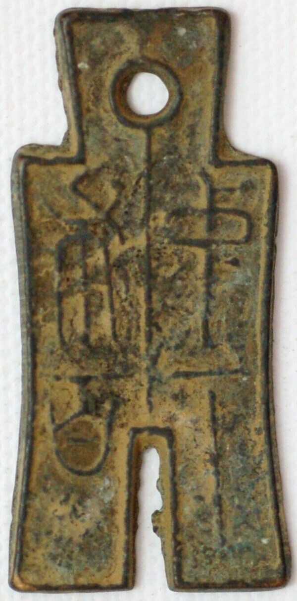 China ancient Wang Mang AD 10-14 Zhong Bu Liu Bai Middle Spade Six Hundred 20 Zhu Hartill 9.25 Rarity 5 (1047)