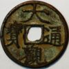 China Northen Song Dynasty Emperor Hui Zong Da Guan tong bao 1101-25 2 Cash size