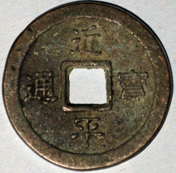 China ancient coin