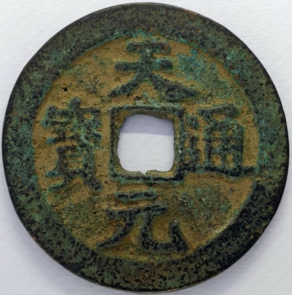 China Northen Song Dynasty 960-1126 AD 3 Cash Size Tian Sheng Yuan-bao