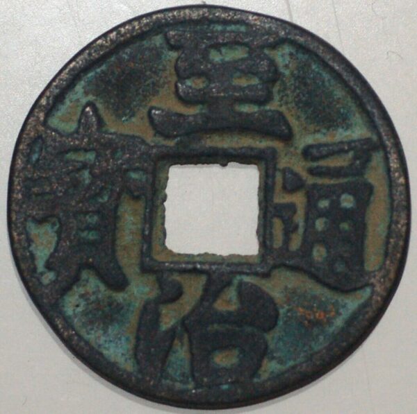 China Yuan Dynasty Ying Zong Zhi Zhi tong bao 1321- 1323