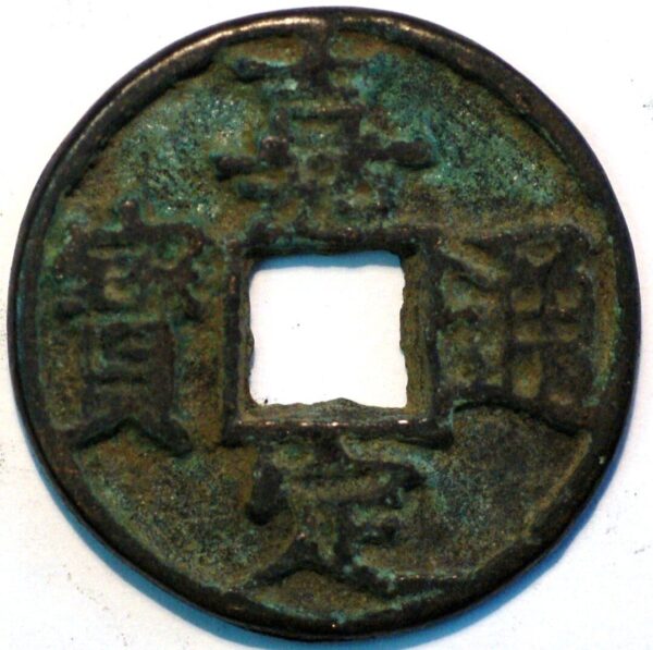 China Ancient coin The Southern Song Dynasty Emperor xiao zong 1163-1190