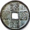 A.D 1863's Japanese Coin Liu Qiu