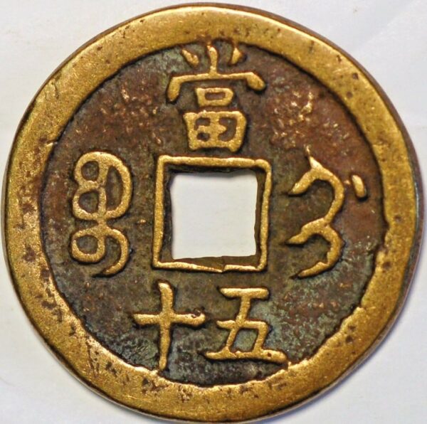 China Chihli Province Empire 50 Cash Hsien-feng Chung-Pao 1851-61 