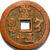 50 Cash 1851-61 Ch'ing Dynasty Hsien-Feng Chung-pao cast Brass - Image 2