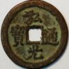 China 弘光通宝 1644 Hong Guang Tong Bao 3 Cash