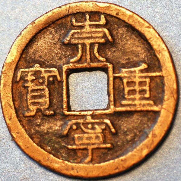 960 AD 10 Cash Northen Song Dynasty Chong Ning ZhongBao China Empire