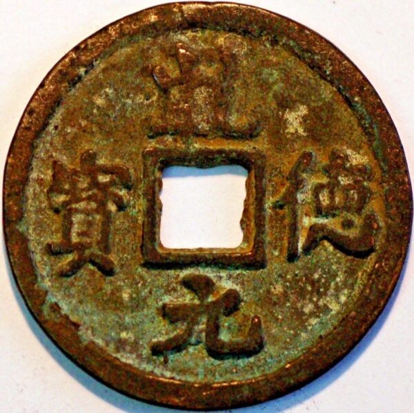 China Tang Dynasty Shi Siming 758-61 Shun Tian Yuan Bao