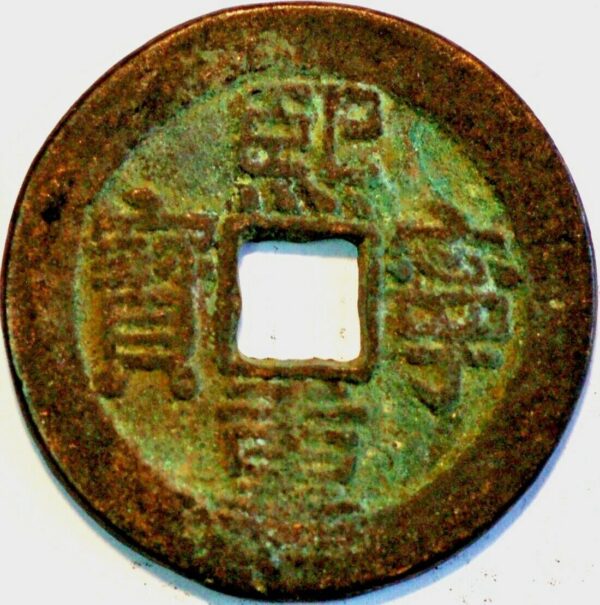 China Northen Song Dynasty Emperor Zhen Zong Xi Ning zhong bao (1071-77)