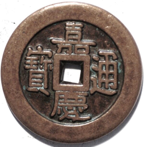 China Qing Dynasty 1644-1912 Empror Ren Zong Type A Closed bei Bao Chiowan