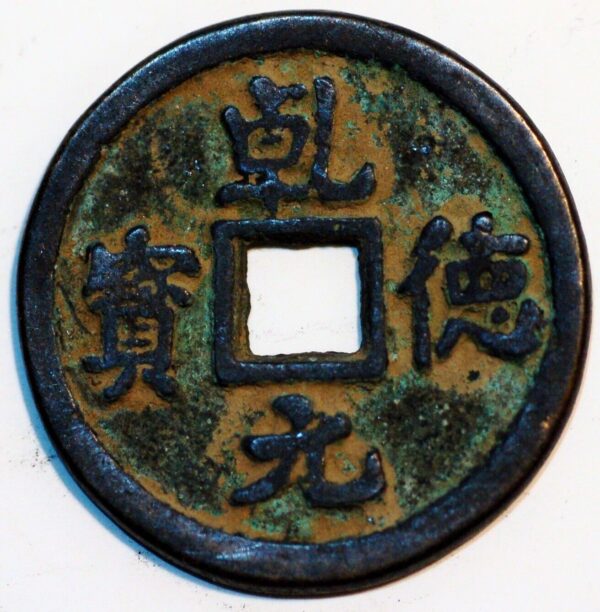 China Tang Dynasty Shi Siming 758-61 Shun Tian Yuan Bao