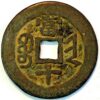 China Qing Dynasty 1862 Pn211 10 Cash cast Brass Boo-jin Hu-Pu C21-7