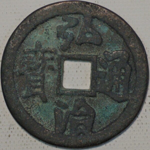 China Ming Dynasty Hong Zhi Tong Bao Tribal Issues 1500