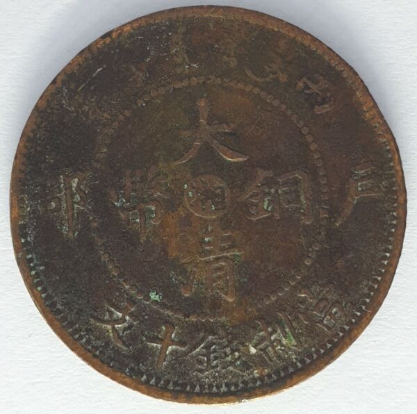 China Empire 10 Cash Tai-Ching-Ti-Kuo - Image 2