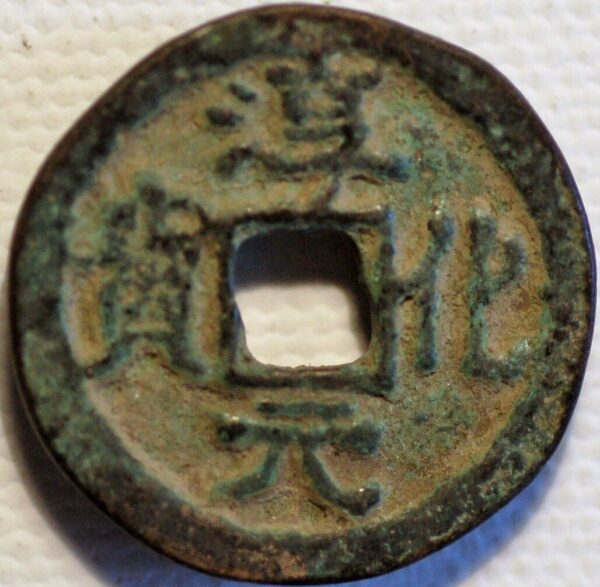 China 990-994 Chun Hua Yuan Bao Charm Emperor Tai Zong head straight Buda - Image 2