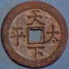 China  Cash Reign title Hsien Feng Emperor WEN TSUNG AD 1851-1861 China - Image 2