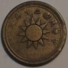 China Republic 1940 year 25 - Image 2