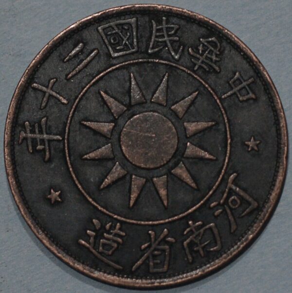 China Honan Province copper 50 cash 20(1931) y#397 B+031 - Image 2